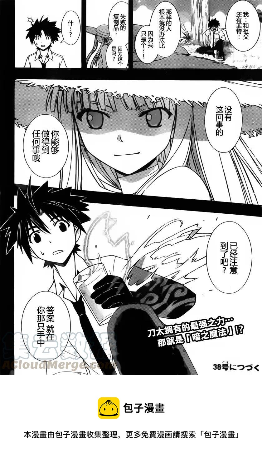 《UQ HOLDER！》第89回 第16页