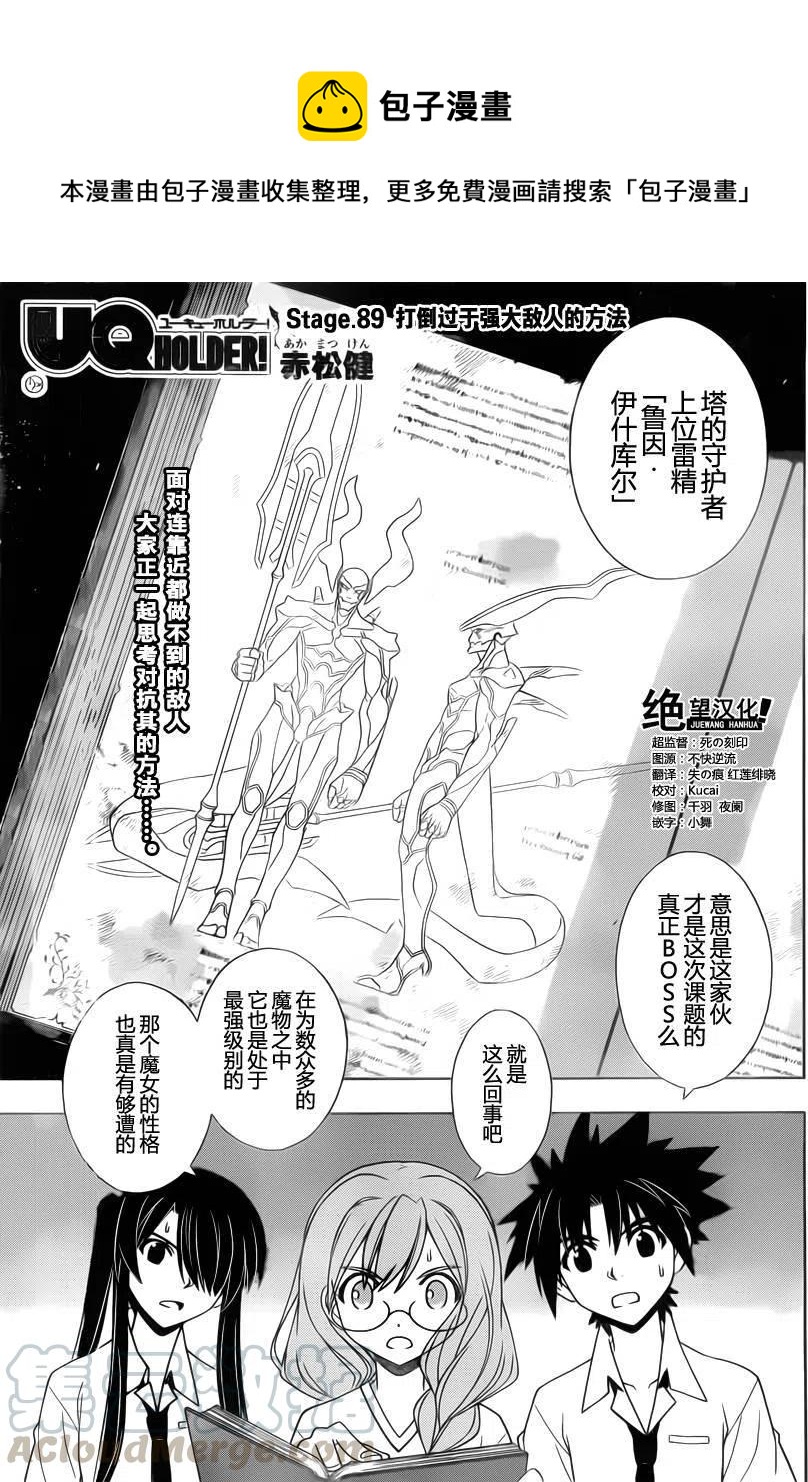 《UQ HOLDER！》第89回 第1页