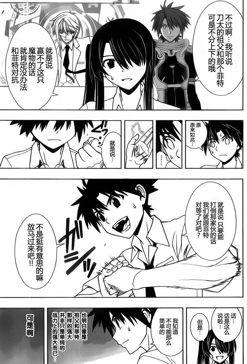 《UQ HOLDER！》第89回 第3页