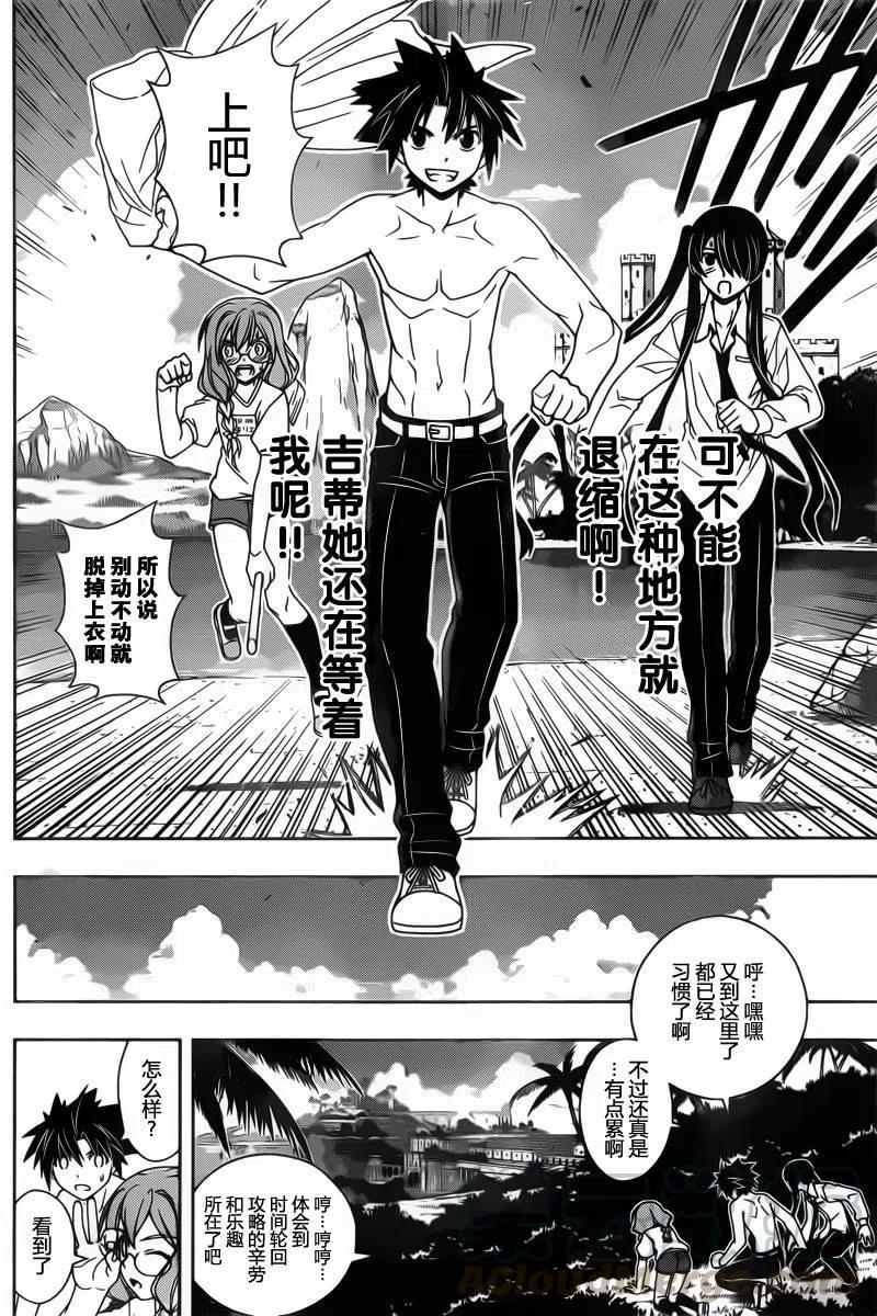 《UQ HOLDER！》第89回 第4页