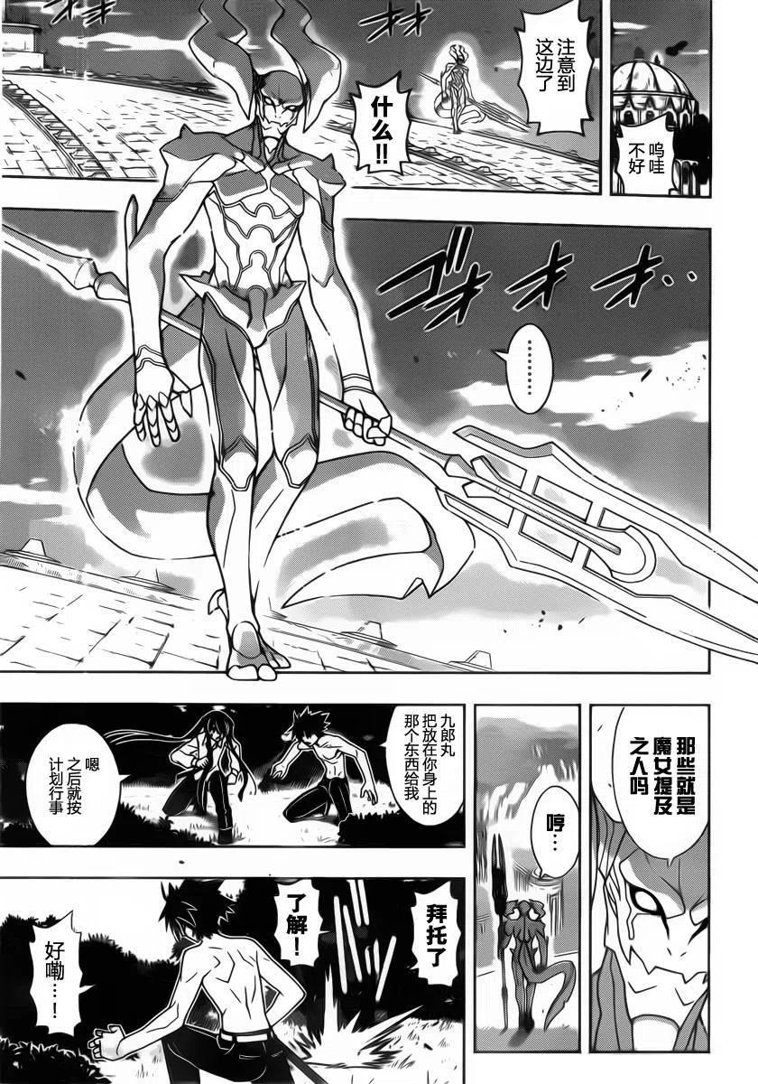 《UQ HOLDER！》第89回 第5页