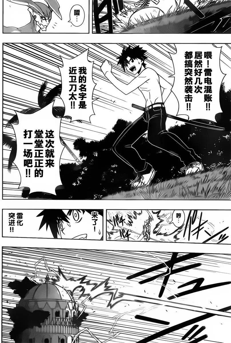 《UQ HOLDER！》第89回 第6页