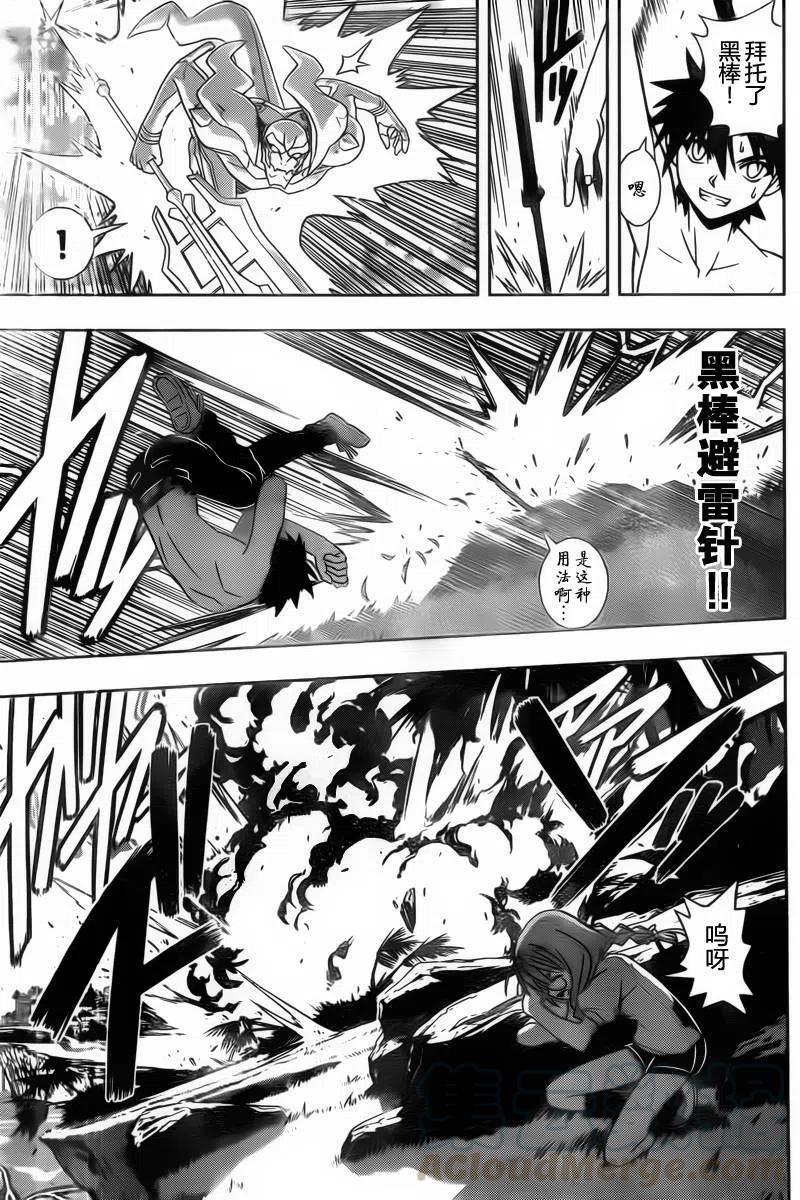 《UQ HOLDER！》第89回 第7页