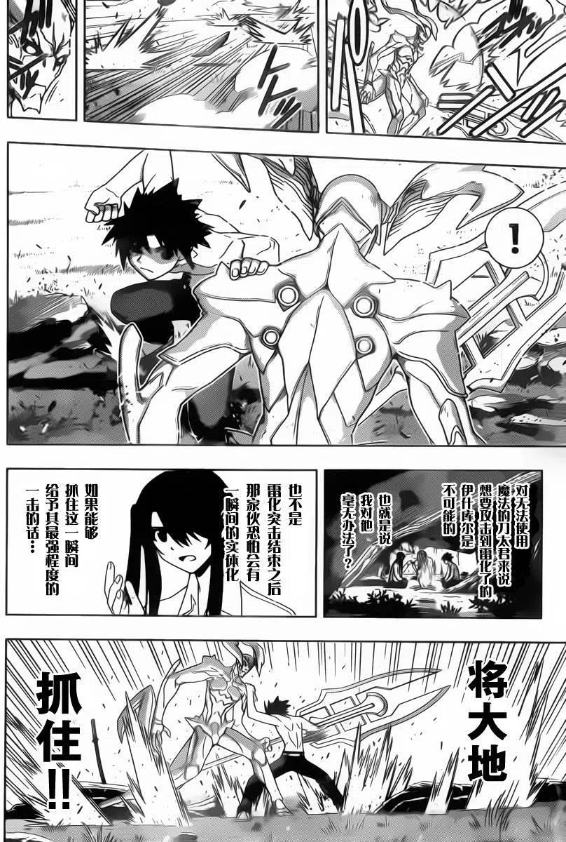 《UQ HOLDER！》第89回 第8页