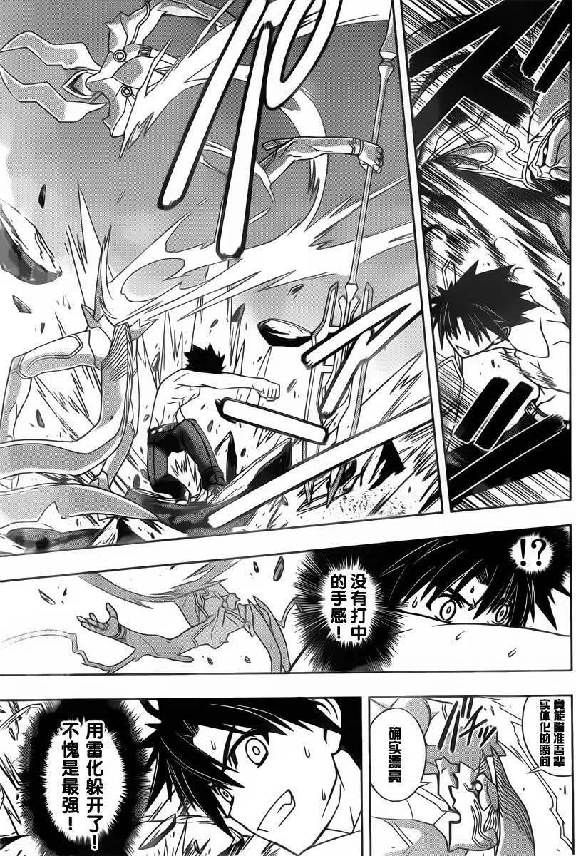 《UQ HOLDER！》第89回 第9页
