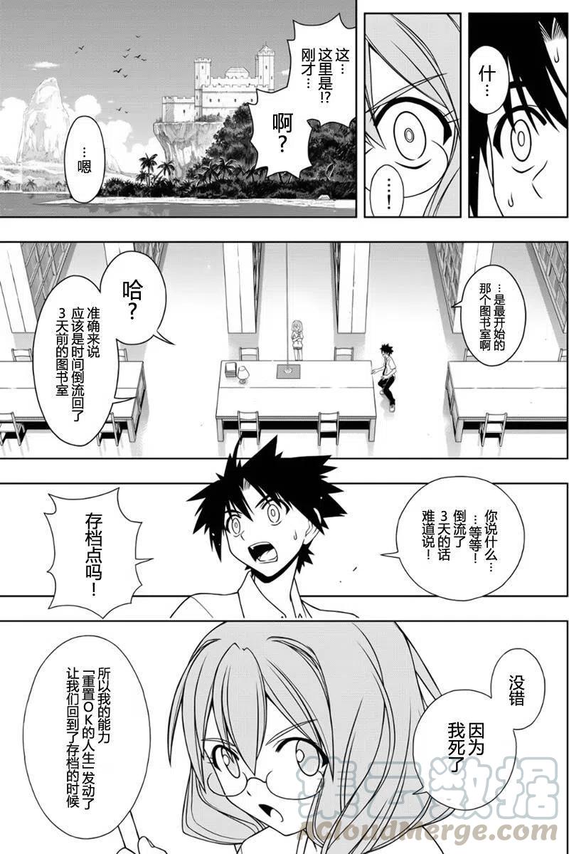 《UQ HOLDER！》第88回 第10页