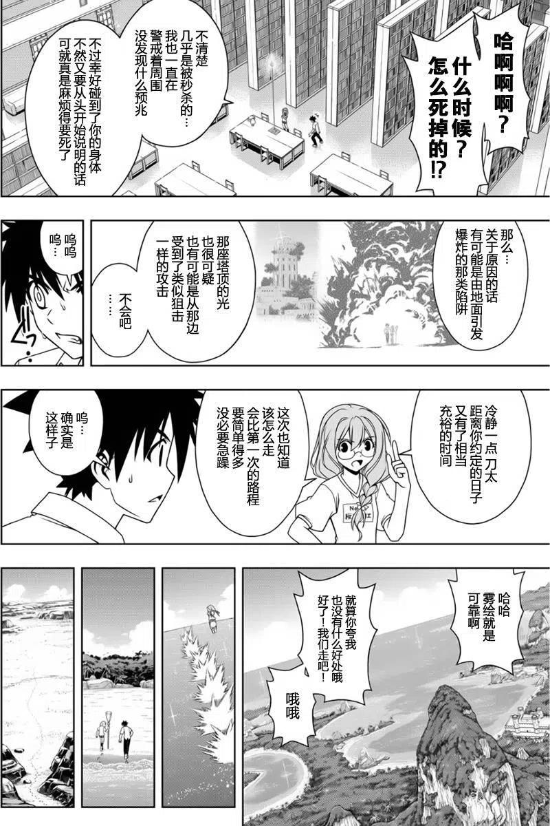 《UQ HOLDER！》第88回 第11页