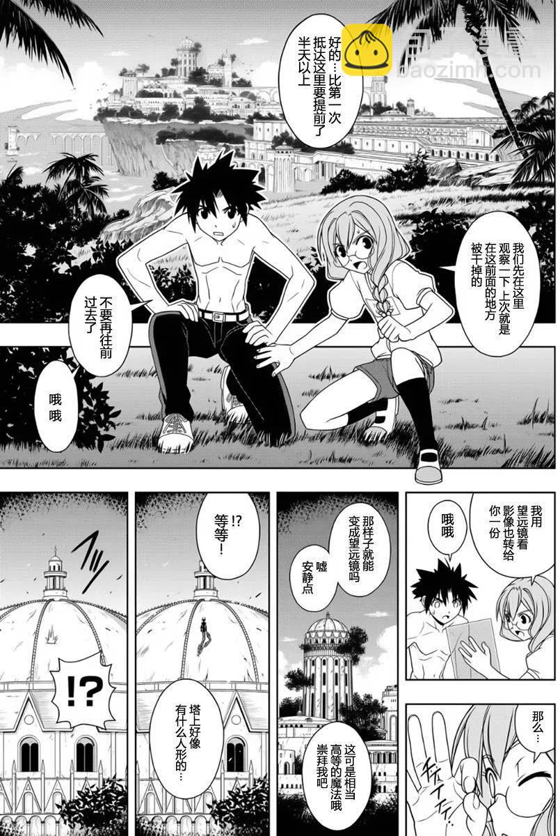 《UQ HOLDER！》第88回 第12页