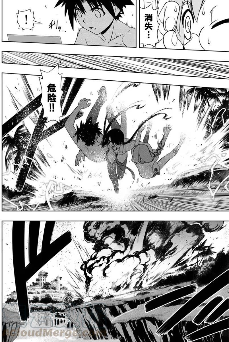 《UQ HOLDER！》第88回 第13页
