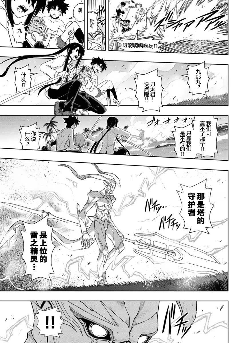 《UQ HOLDER！》第88回 第14页