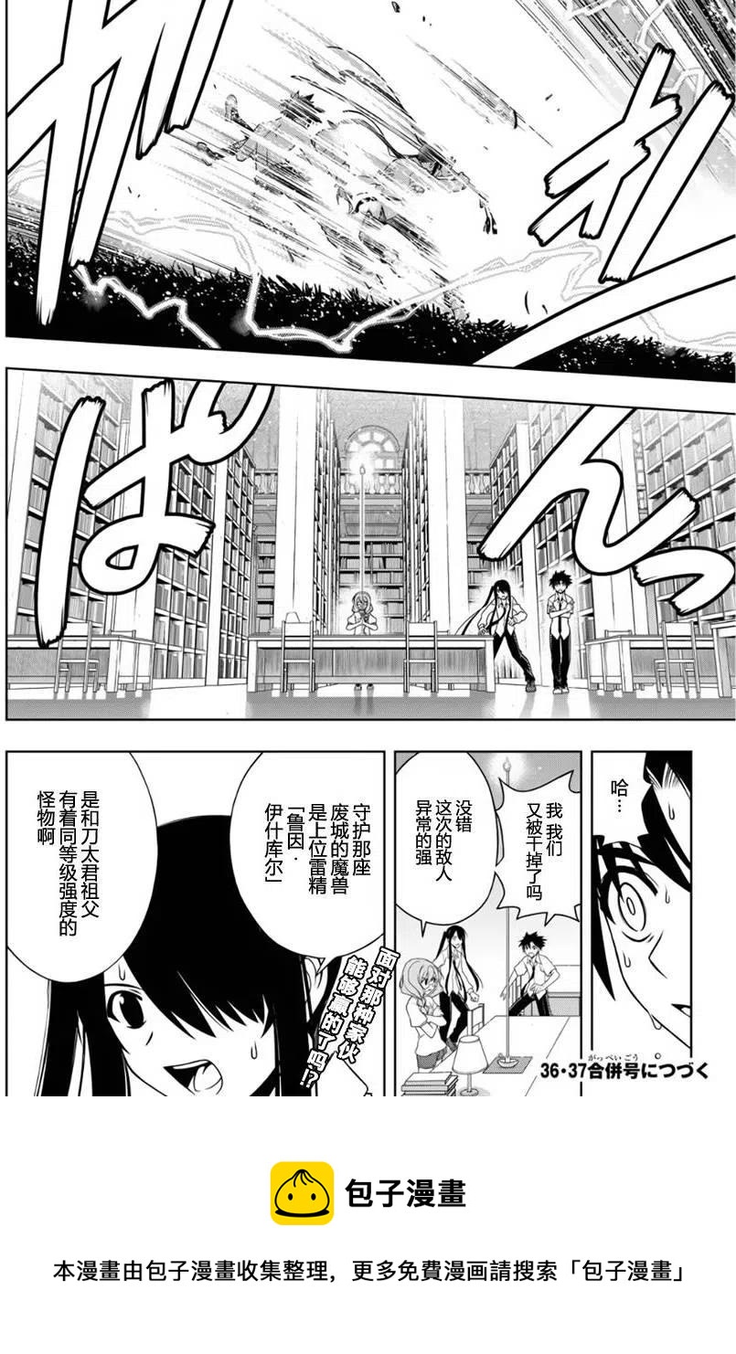 《UQ HOLDER！》第88回 第15页