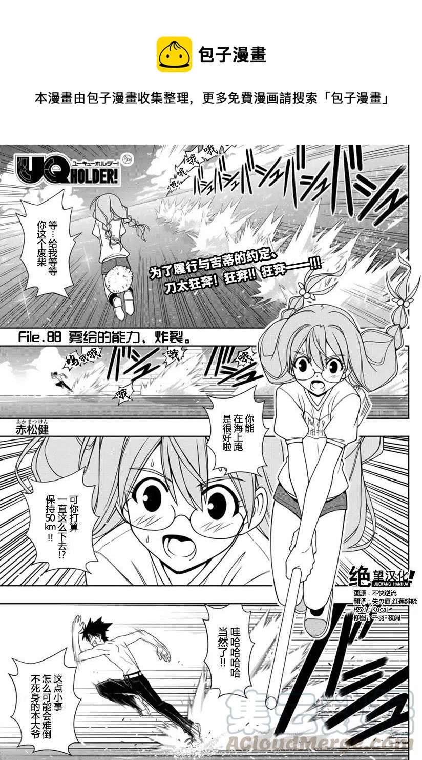 《UQ HOLDER！》第88回 第1页