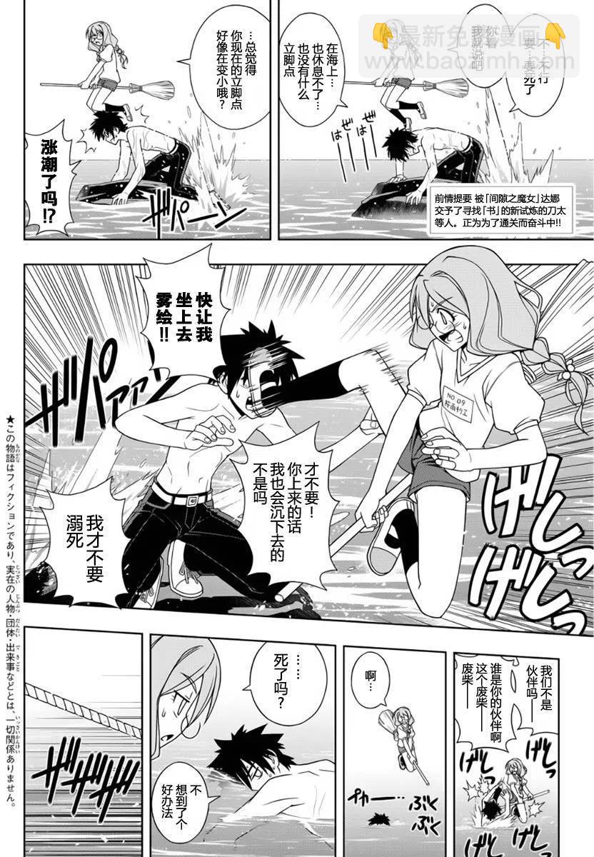 《UQ HOLDER！》第88回 第2页