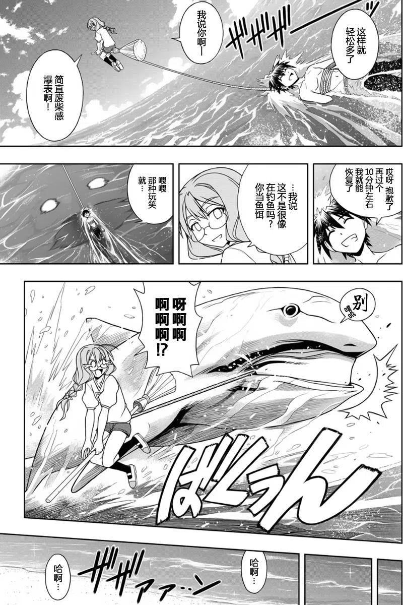 《UQ HOLDER！》第88回 第3页