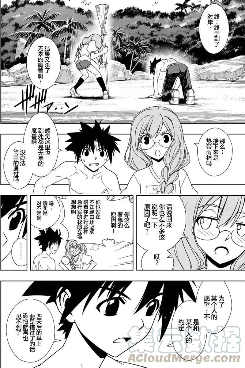 《UQ HOLDER！》第88回 第4页