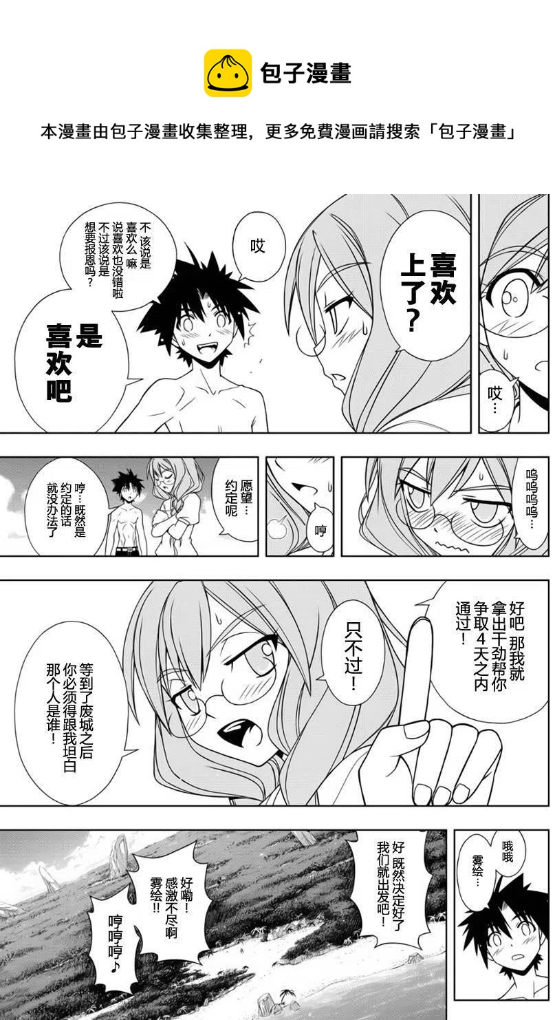 《UQ HOLDER！》第88回 第5页