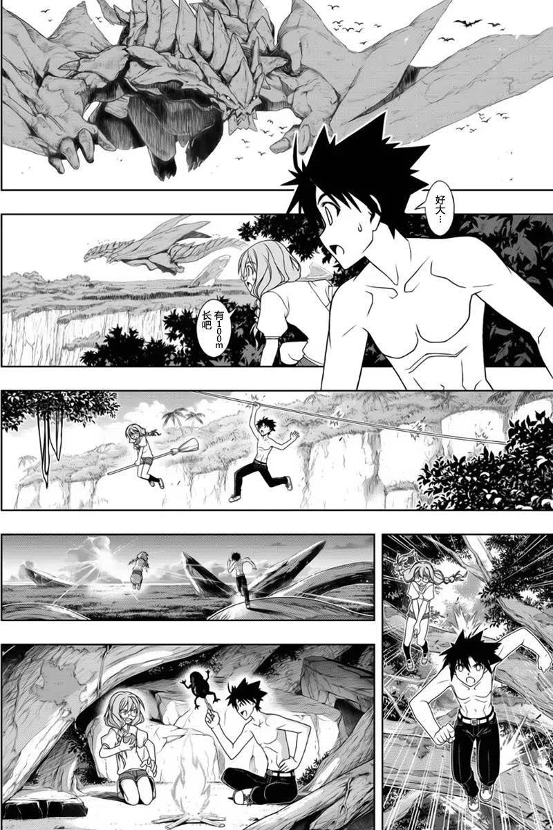 《UQ HOLDER！》第88回 第6页