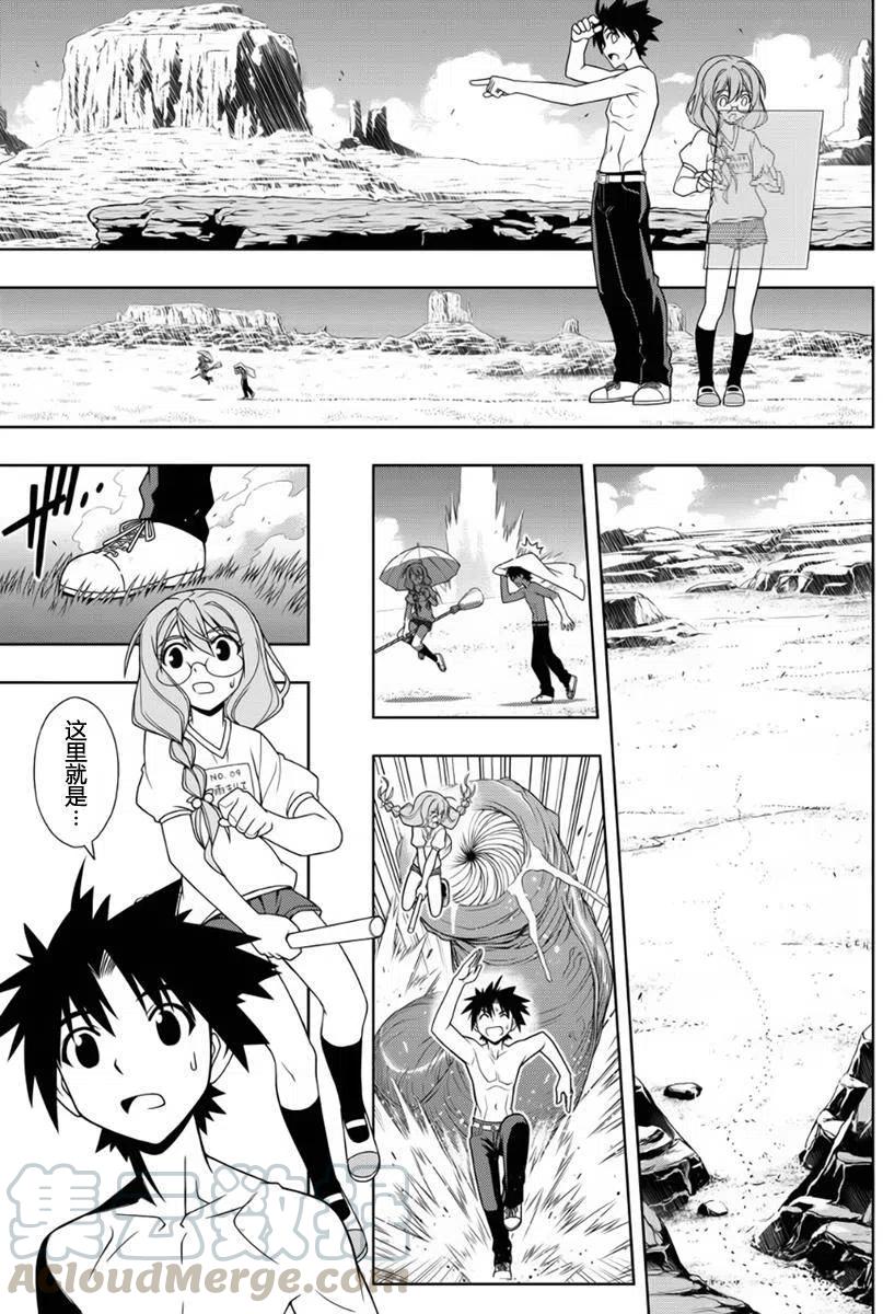 《UQ HOLDER！》第88回 第7页