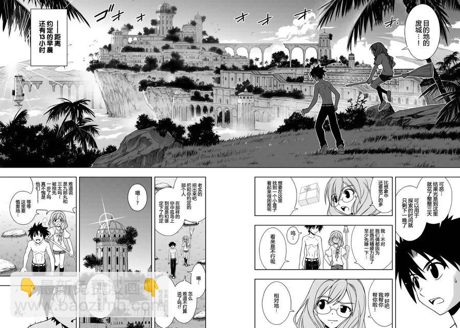 《UQ HOLDER！》第88回 第8页