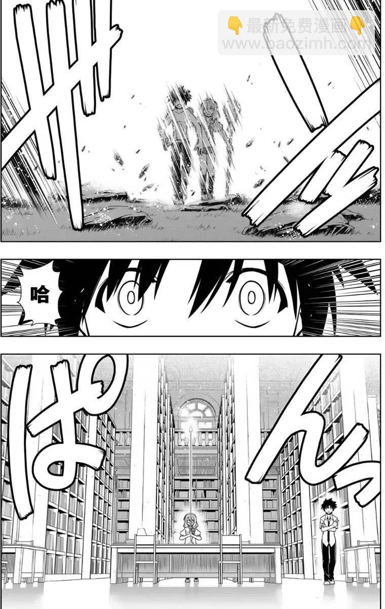 《UQ HOLDER！》第88回 第9页