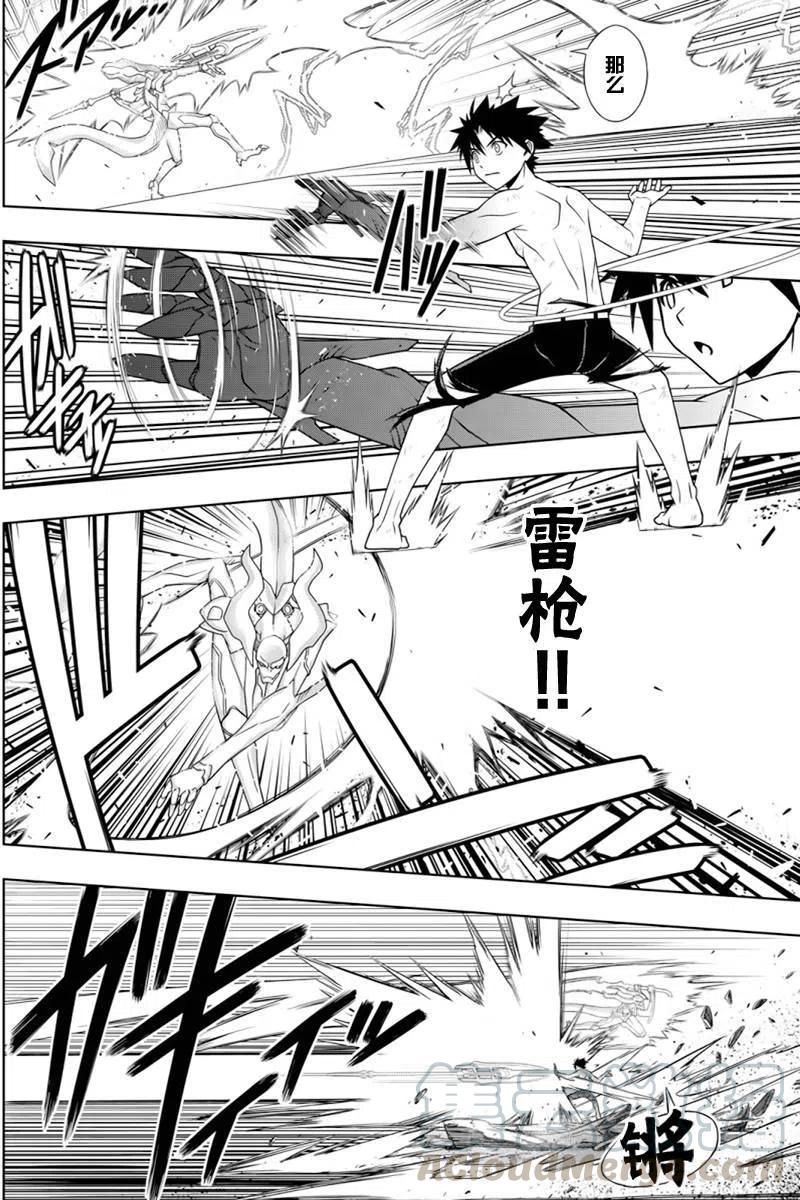 《UQ HOLDER！》第90回 第10页