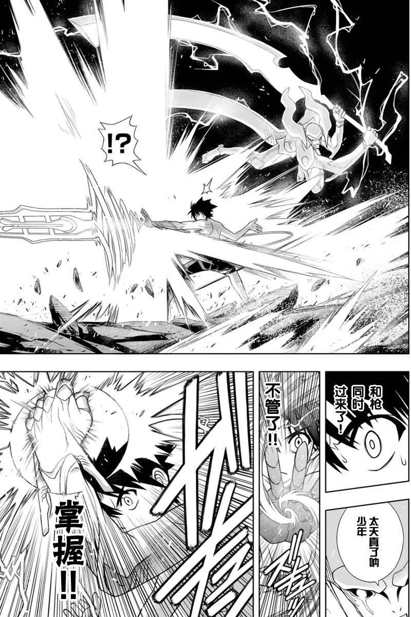 《UQ HOLDER！》第90回 第11页
