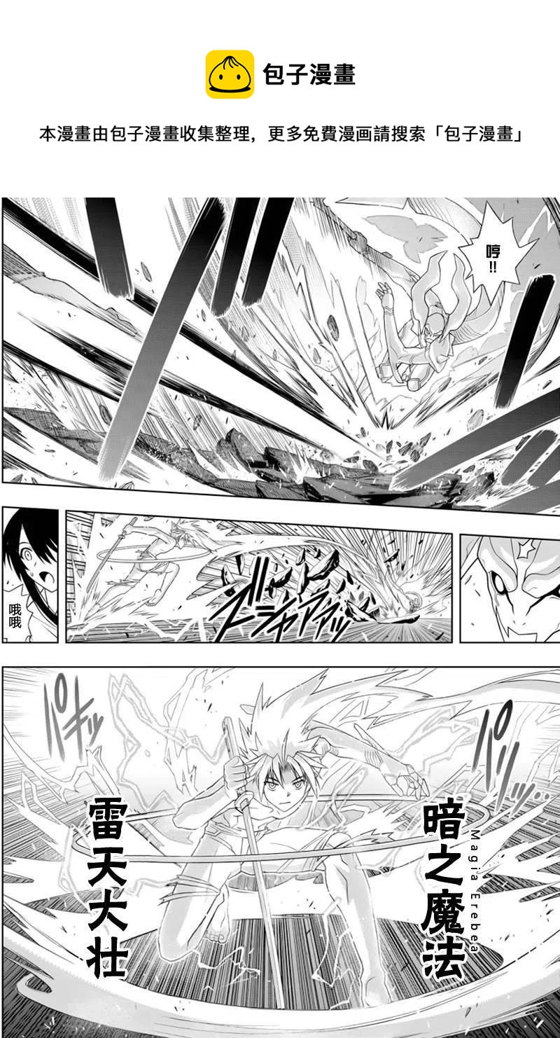 《UQ HOLDER！》第90回 第12页