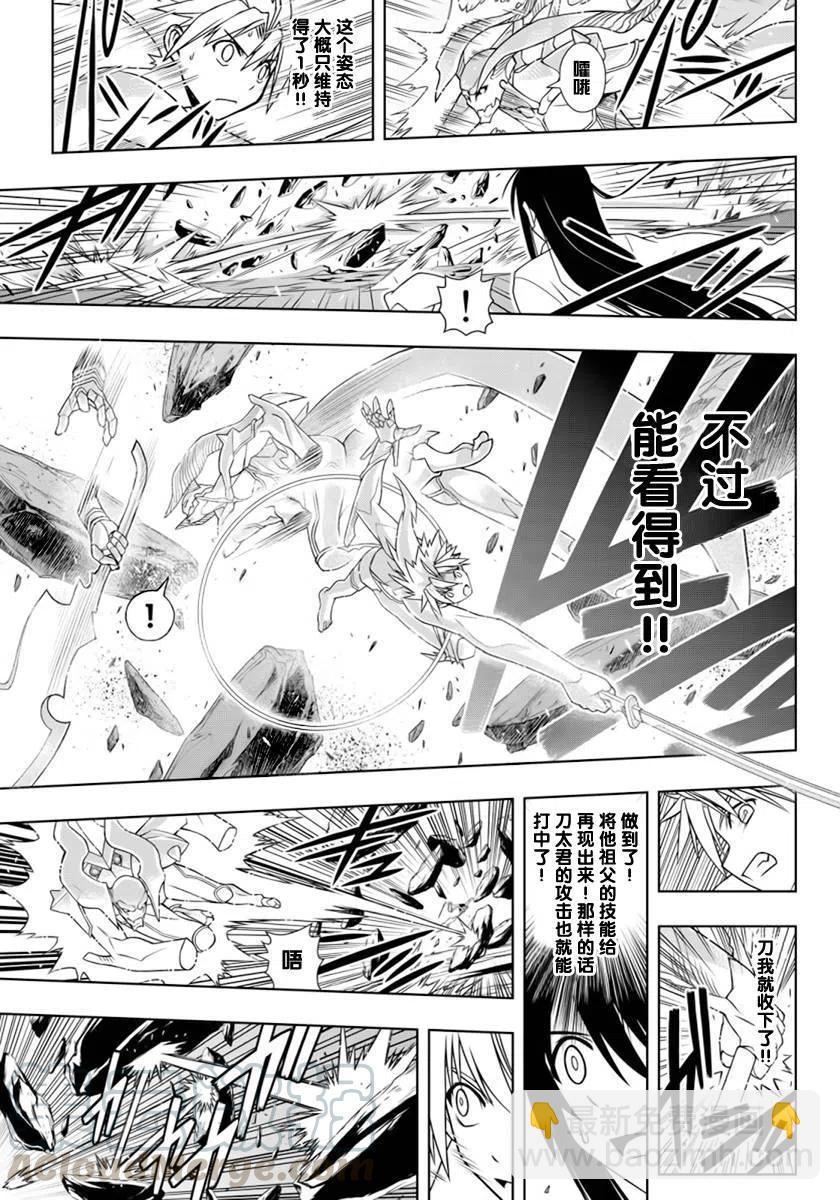 《UQ HOLDER！》第90回 第13页