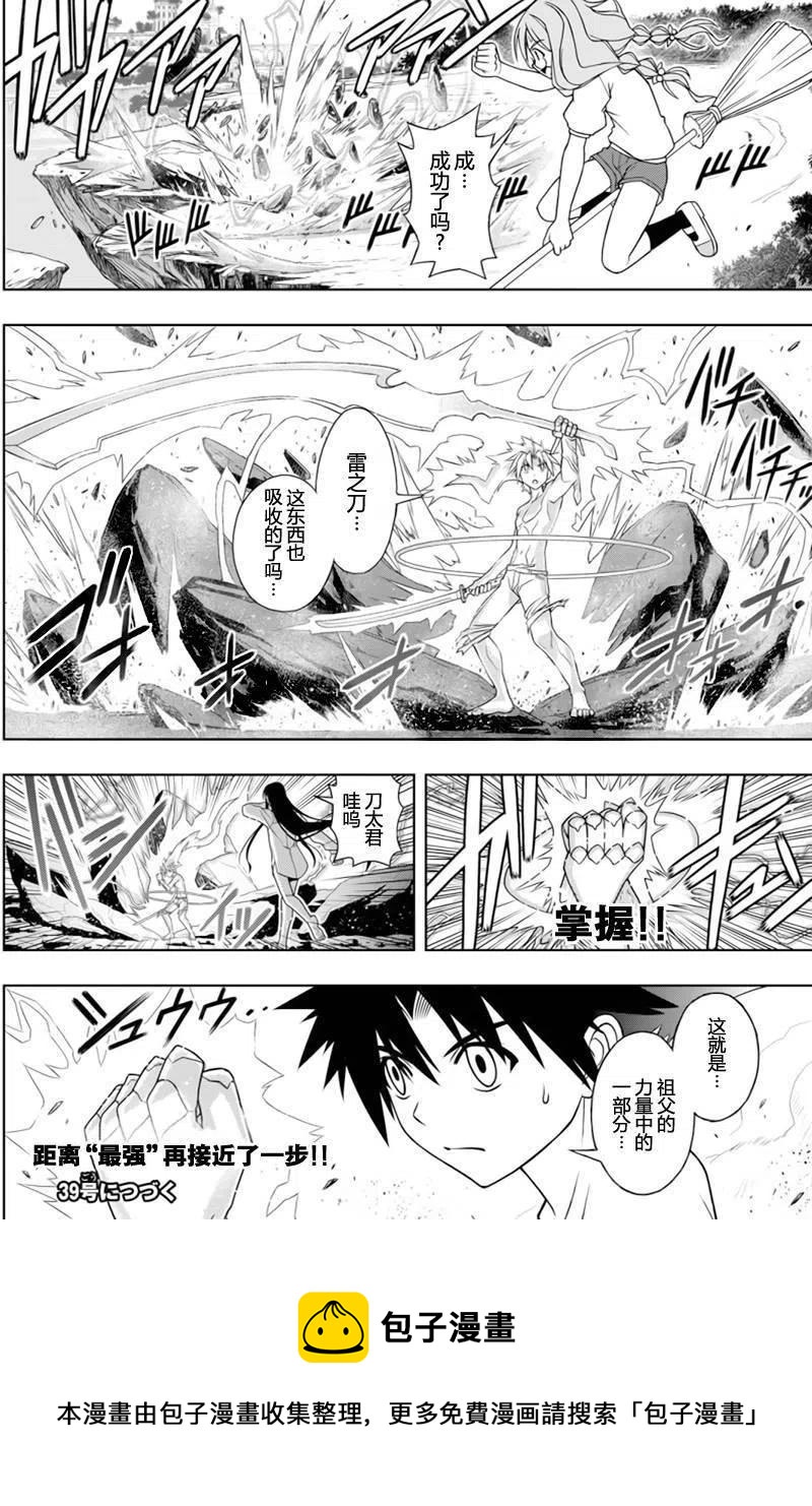 《UQ HOLDER！》第90回 第15页
