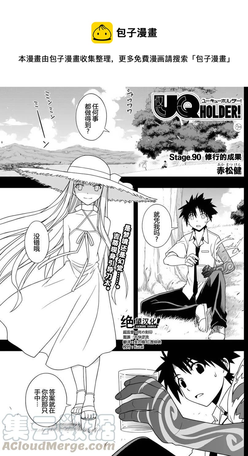 《UQ HOLDER！》第90回 第1页