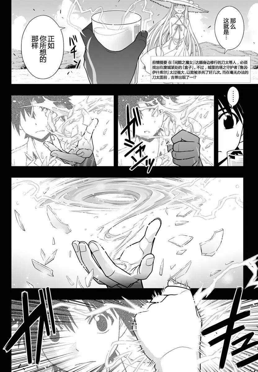 《UQ HOLDER！》第90回 第2页