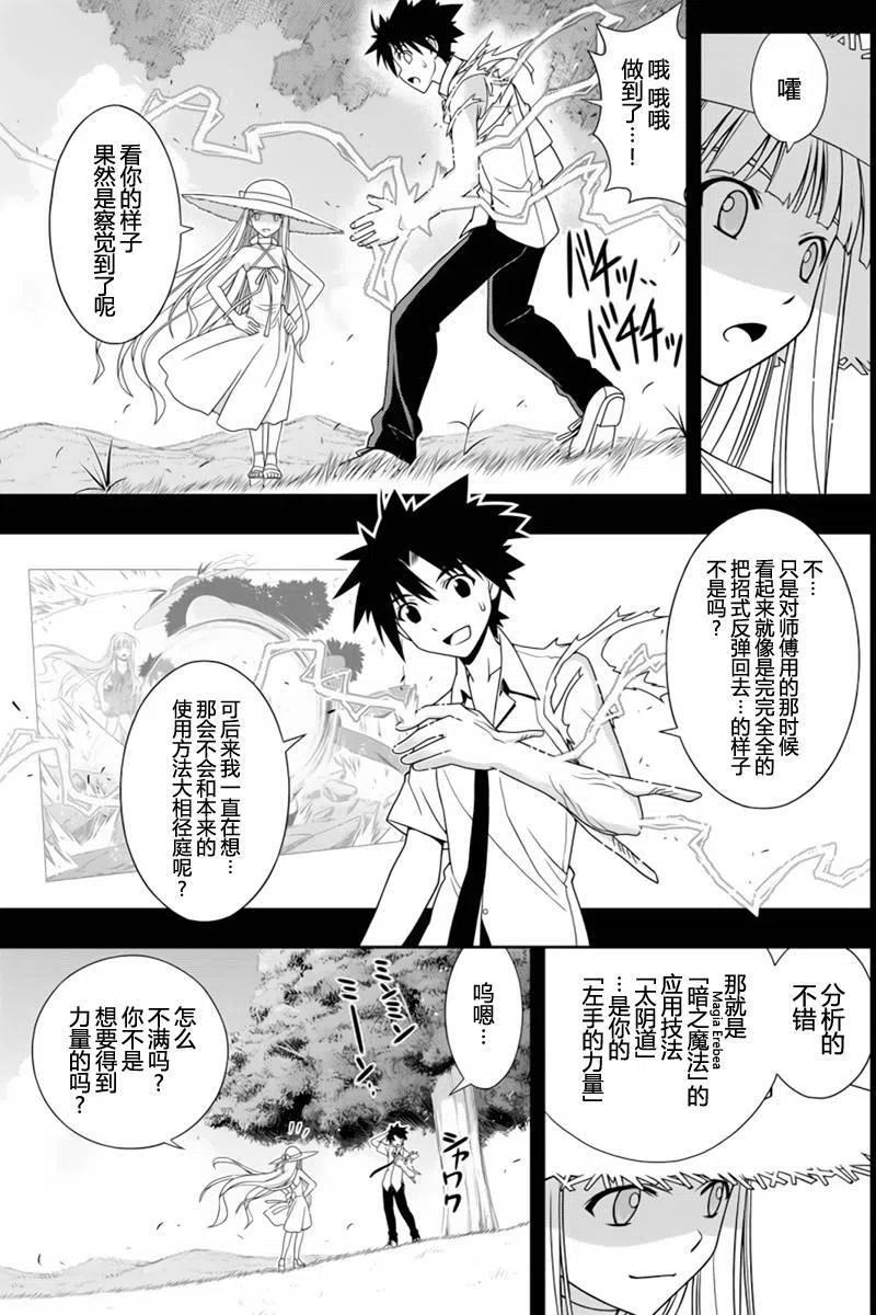 《UQ HOLDER！》第90回 第3页
