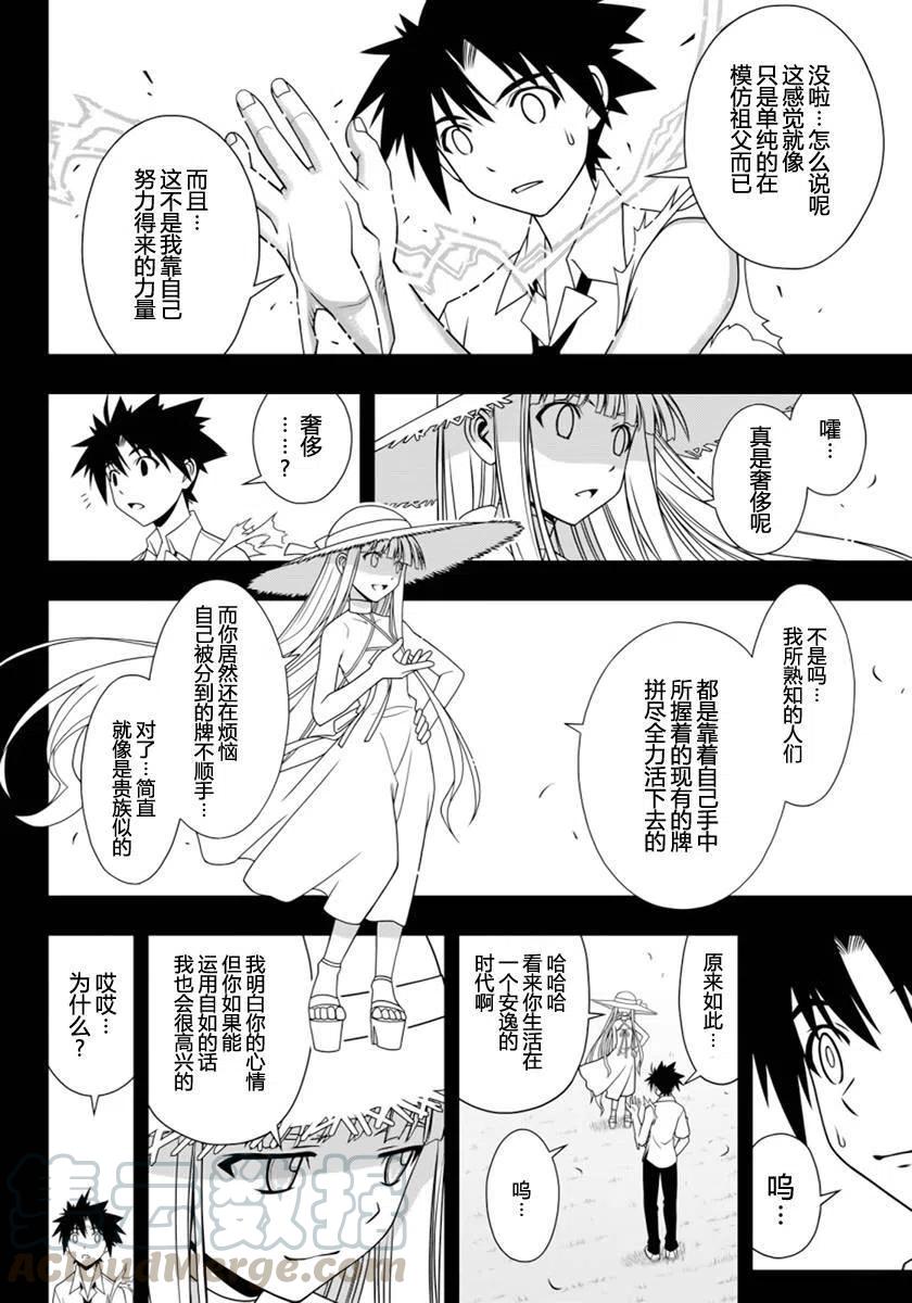 《UQ HOLDER！》第90回 第4页