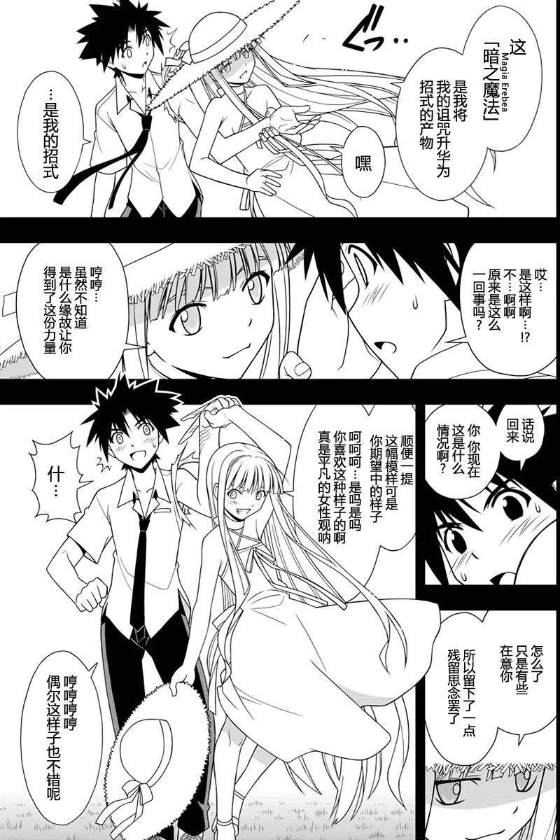 《UQ HOLDER！》第90回 第5页