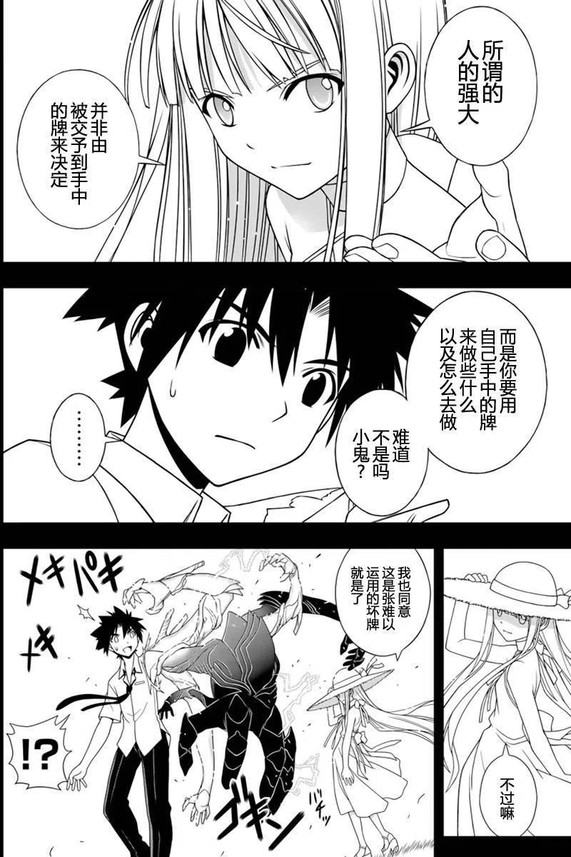 《UQ HOLDER！》第90回 第6页