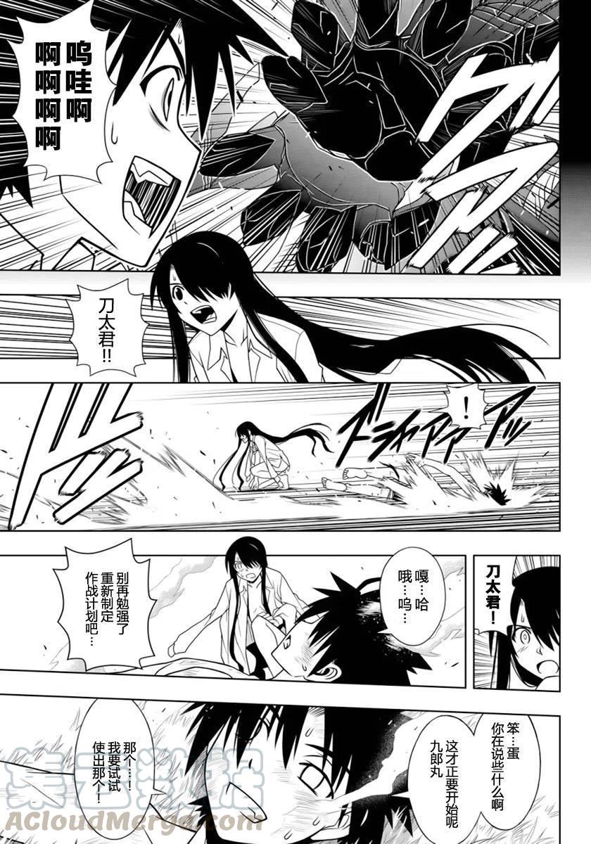 《UQ HOLDER！》第90回 第7页