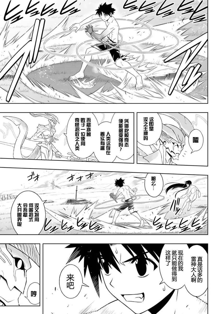 《UQ HOLDER！》第90回 第9页