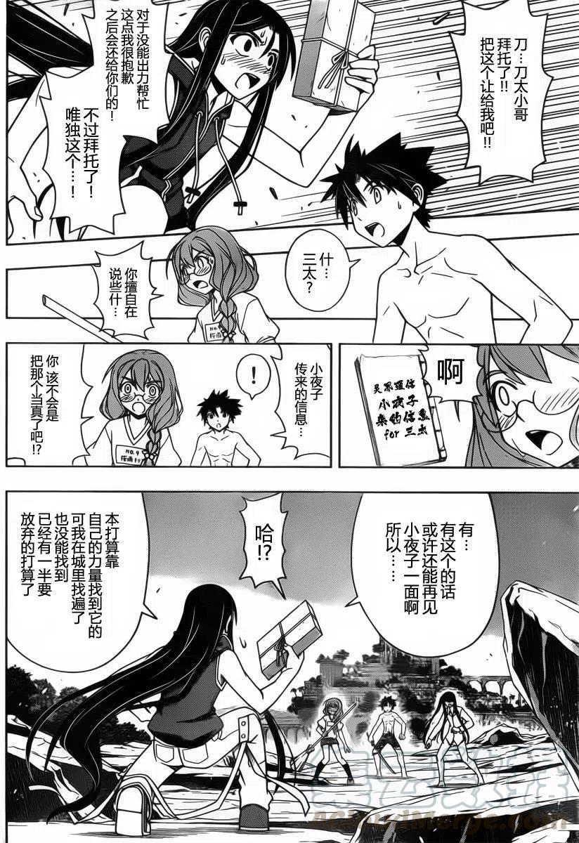 《UQ HOLDER！》第91回 第10页