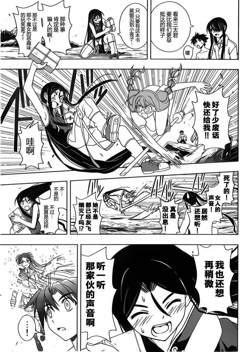 《UQ HOLDER！》第91回 第11页