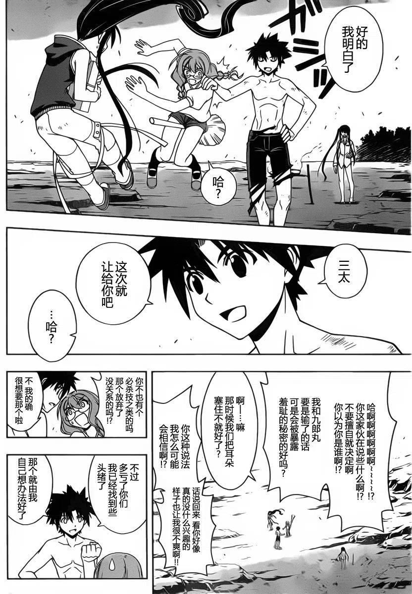 《UQ HOLDER！》第91回 第12页