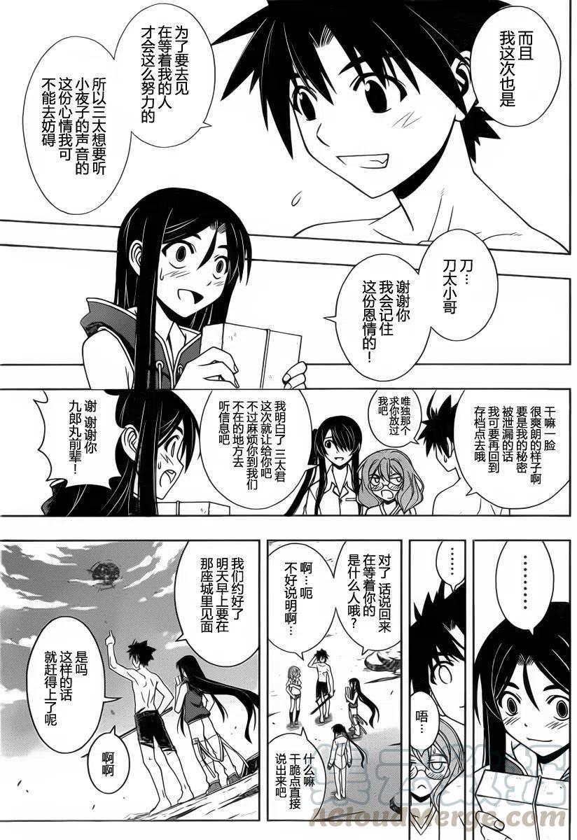 《UQ HOLDER！》第91回 第13页