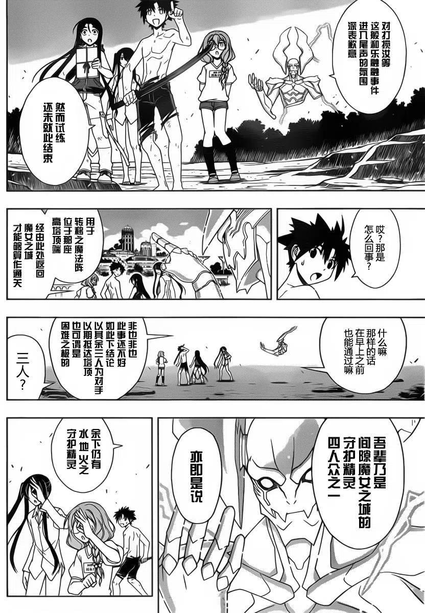 《UQ HOLDER！》第91回 第14页