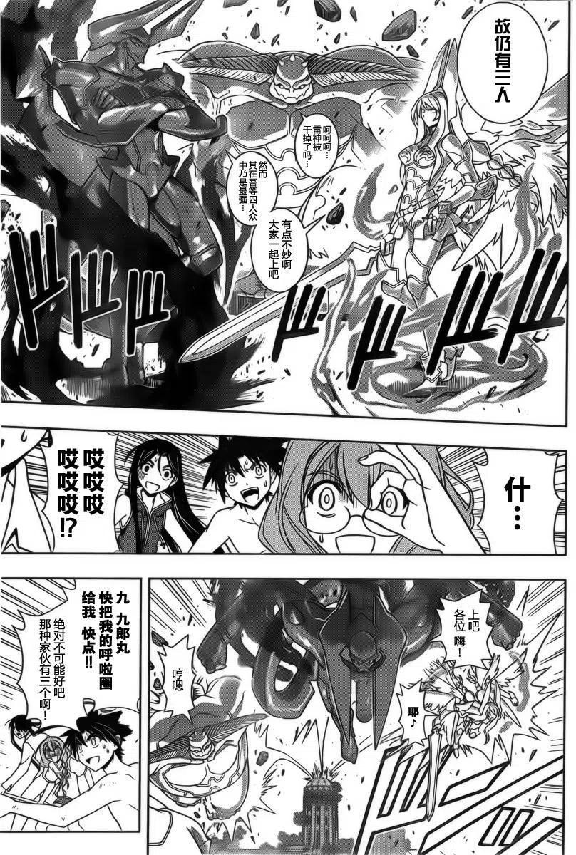 《UQ HOLDER！》第91回 第15页