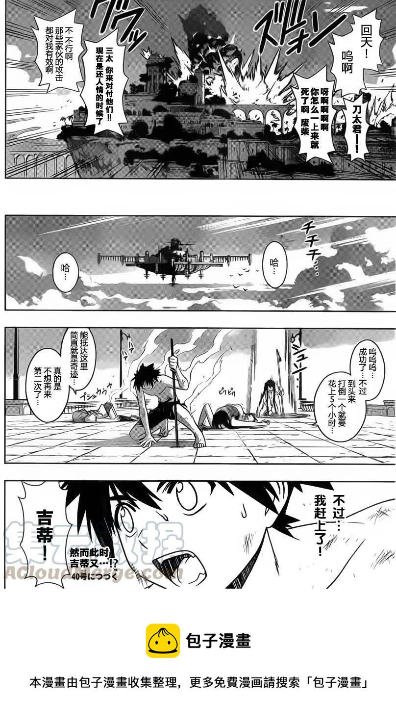 《UQ HOLDER！》第91回 第16页