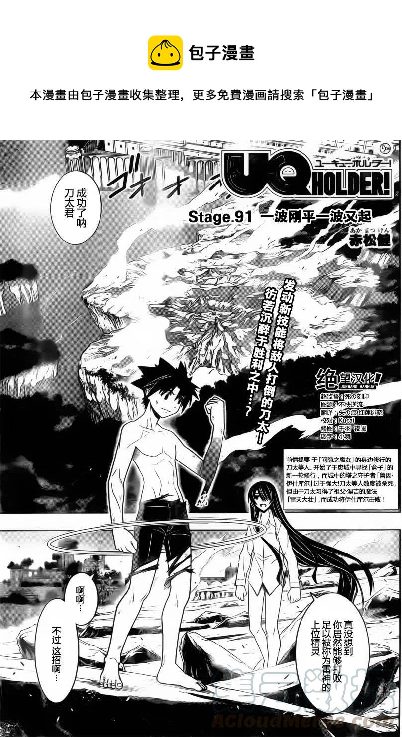 《UQ HOLDER！》第91回 第1页