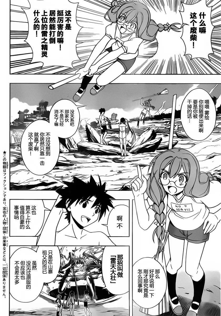 《UQ HOLDER！》第91回 第2页