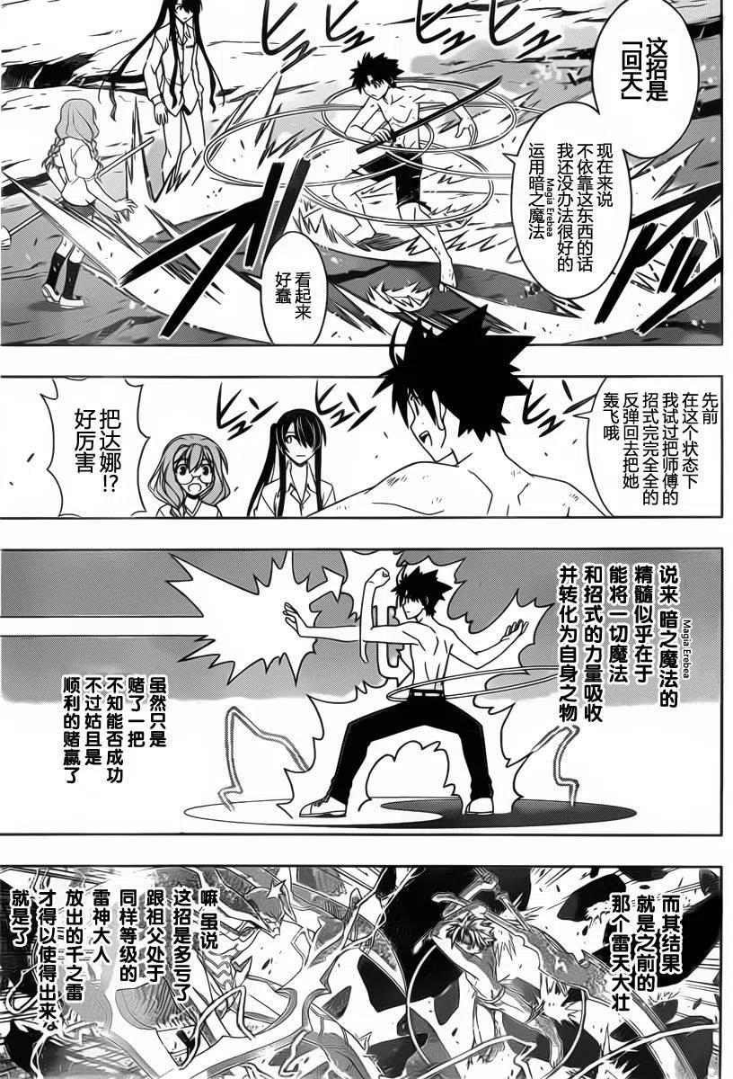 《UQ HOLDER！》第91回 第3页