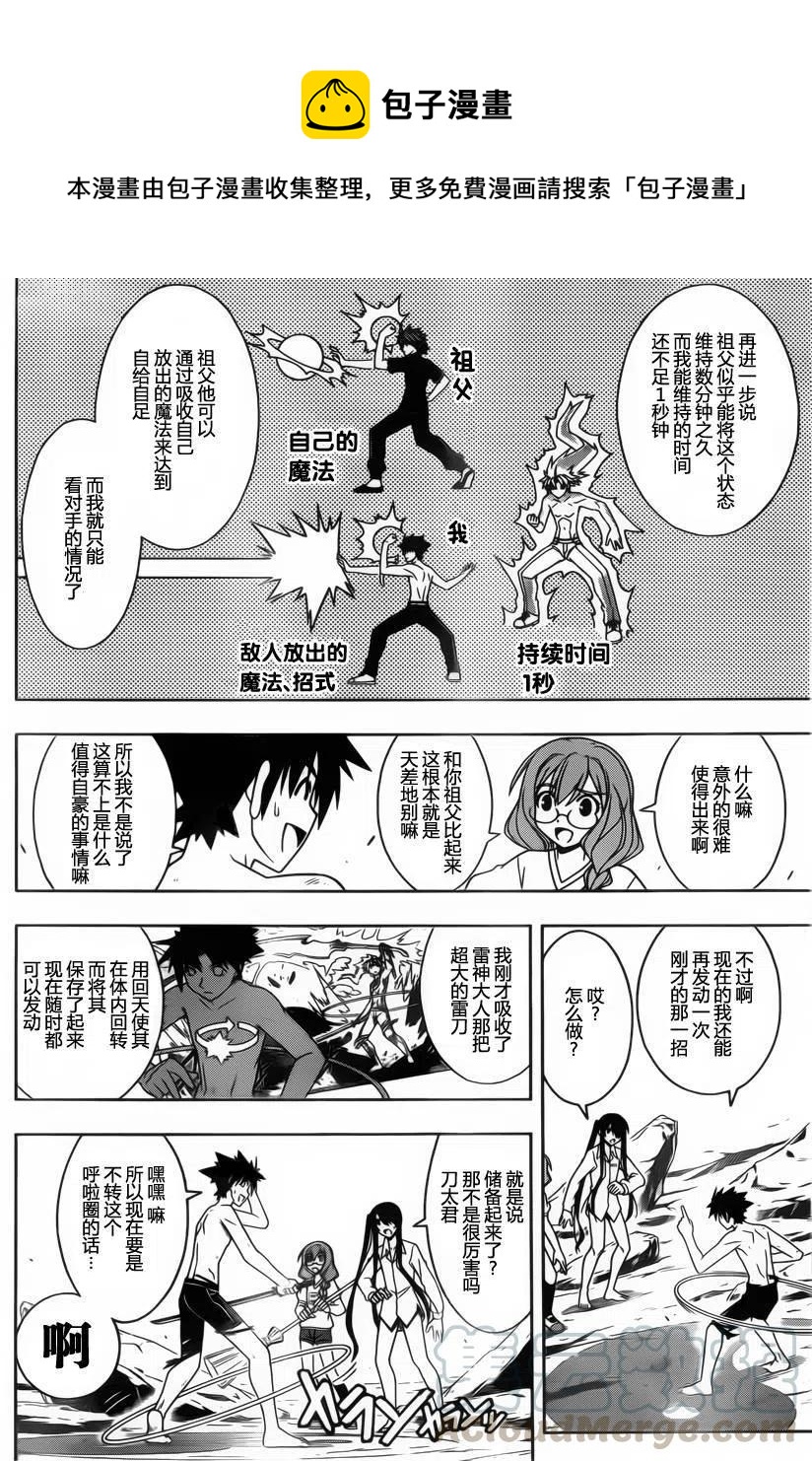 《UQ HOLDER！》第91回 第4页