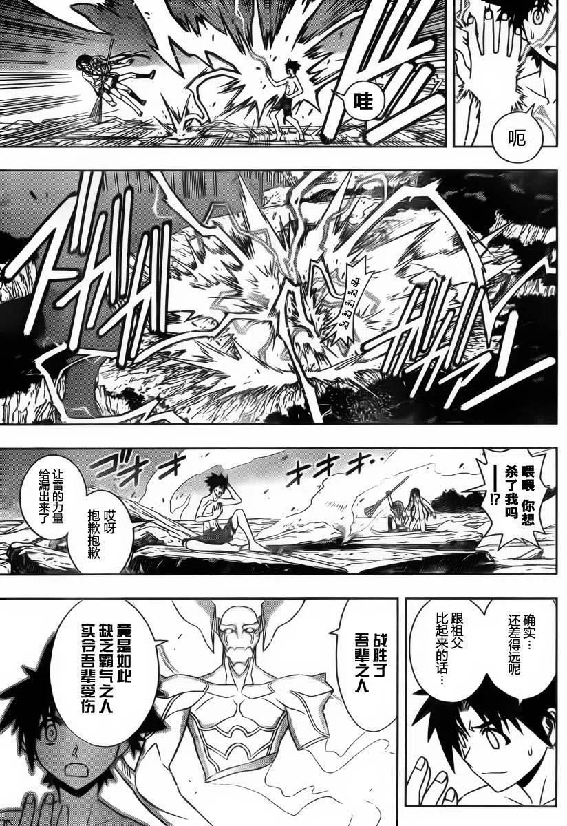 《UQ HOLDER！》第91回 第5页