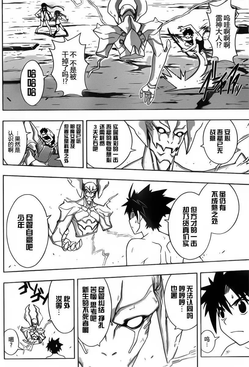 《UQ HOLDER！》第91回 第6页